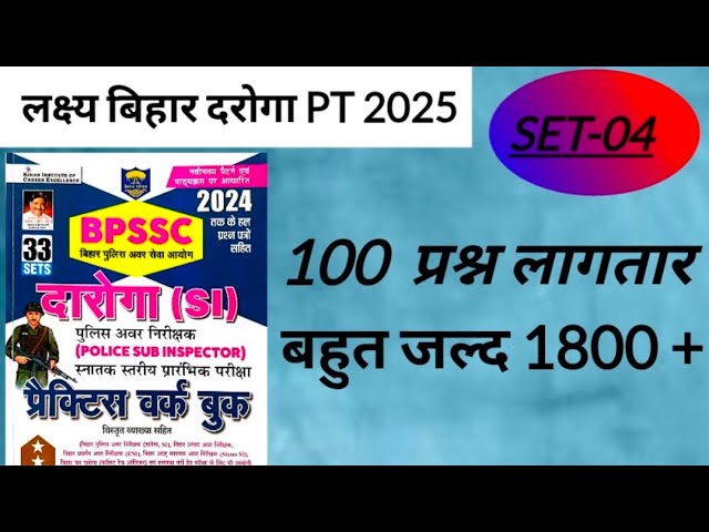 @Bihar daroga new vacancy 2025 @Bihar si new set @Bihar daroga new set @Kiran set#-04