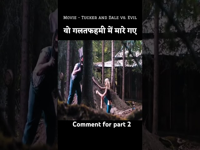 गलत फहमी में अपनी जान गवाई 😎#shorts#viralvideo #ytshorts