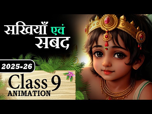 👑 Sakhiya Avam Shabad Class 9 Explaination || Kabir Ki Sakhiya Avam Sabad Class 9 Animated