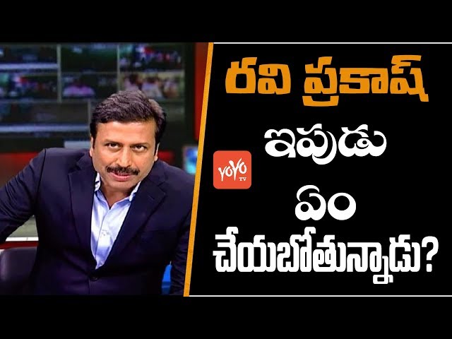 TV9 Ravi Prakash Next Plan | Ravi Prakash Role in Telugu Media | New Channel  | YOYO TV Channel