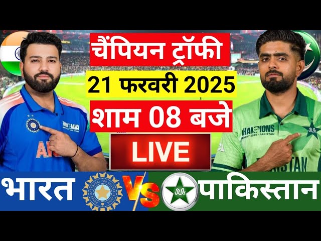 🔴Live: India vs Pakistan ICC Champions Trophy Live | IND vs PAK | Live Cricket Match Today | Cricket