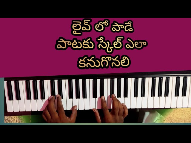 how to learn keyboard in telugu||how to learn keyboard in telugu||how to catch scale on live||