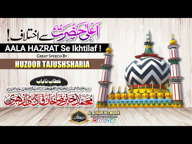 AALA HAZRAT Se Ikhtilaf |Speech BY| Huzoor Tajushsharia