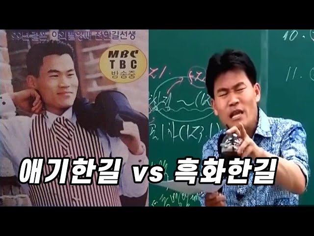 애기한길 vs 흑화한길 2탄