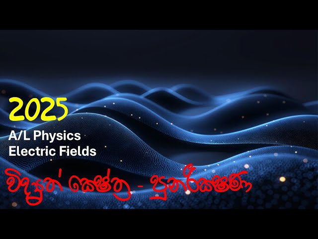 A/L Physics  | Sinhala - 2025 (New Syllabus) | Revision | Electric Fields