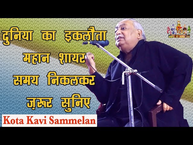 Munawwar Rana | माँ पागल भी हो जाये, तो बेटे याद रहते हैं | Kota Kavi Sammelan | #NamokarChannel