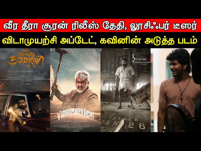 Film Talk | Vidaamuyarchi, Veera Dheera Sooran, Kavin's Next Update, Lucifer 2 | Updates