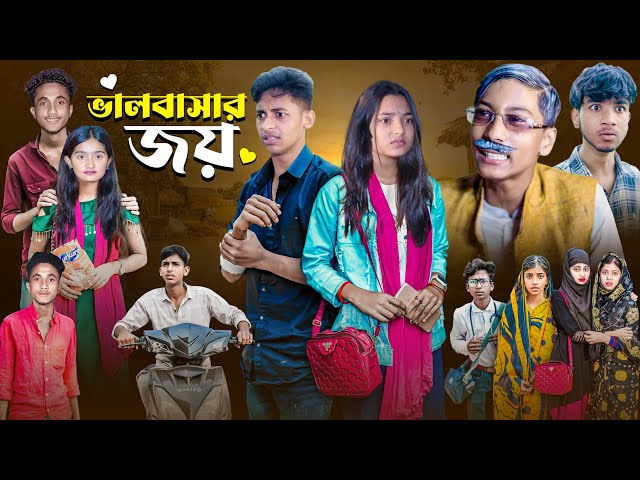 ভালবাসার জয় | Valobasar Joy | Ab Bangla Tv New Natok Video