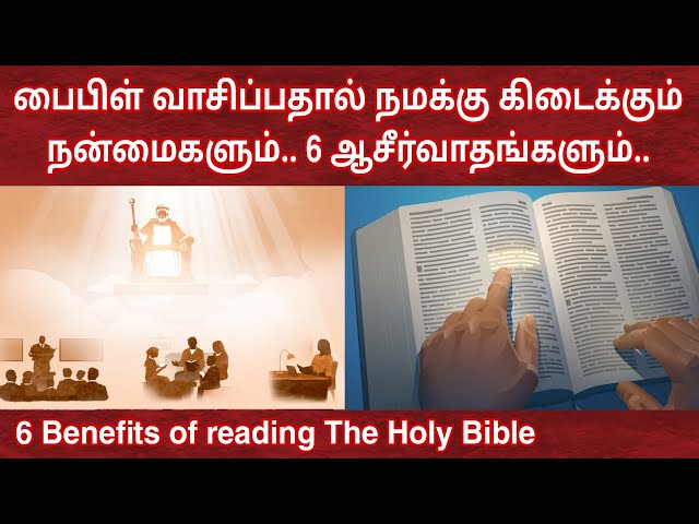 வேதாகமம் வாசிப்பதால் 6 ஆசீர்வாதங்கள் | Benefits of reading bible daily