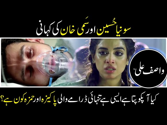 Sonia Hussain And Sami Khan Life Story || Who Is Pakeeza & Hamza || Aisi Hai Tanhai Cast Biography