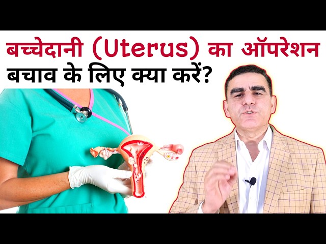 Uterus Removal Side Effects | Hysterectomy Surgery and Recovery