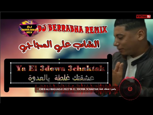 Cheb Ali Madjadji 2022 Ya El 3dowa 3chaktak   remix dj berrabhaيالعدوة عشقتك غلطة