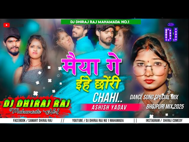 Maiya Ge Ehe Chhaudi Chahi | Aashish Yadav | EDM Remix Mix| New Maghi Song 2025 | Dj Dhiraj Raj No1