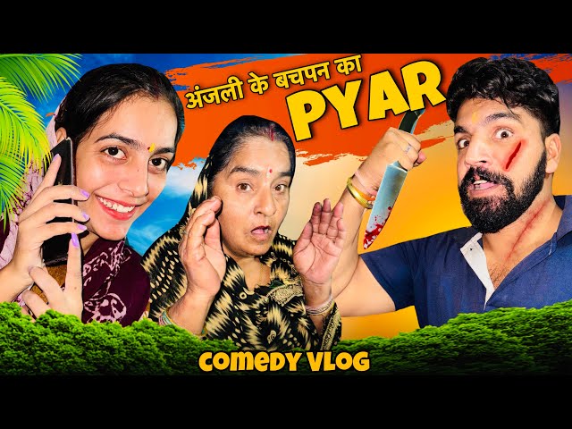 Anjali K Bachpan Ka Pyarrrrrrrrrrr🤣 AshuRaj Vlog | This Is Raj | Couple Vlog | vlog 157