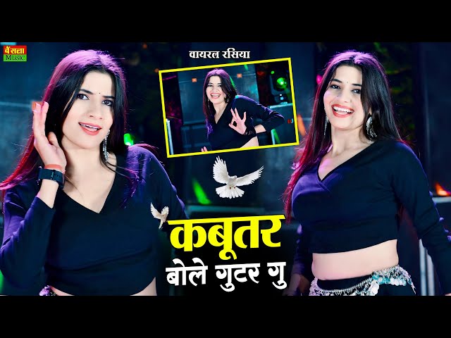 कबूतर बोले गुटर गू पीहर में तेने पाप करे || New Dj Dance || Kabutar Bole Gutar Gu || DG Mawai Rasiya