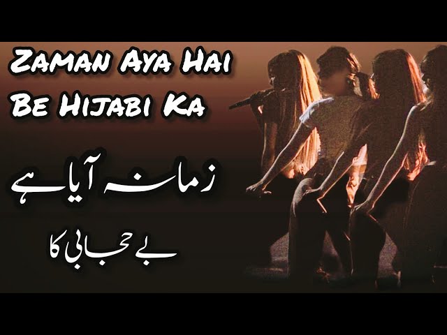 Zamana Aaya Hai Behijabi Ka - Allama Iqbal