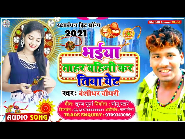 New Rakshabandhan song song 2021/jk Yadav films/bns entertainment/Amit Yadav new song/bansidhar gana