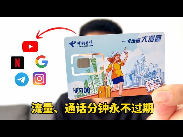 随时随地直接上YouTube，这可能是目前在大陆和港澳最实用的手机SIM卡之一