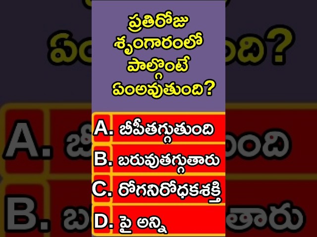 Gk Questions and Answers in Telugu||Telugu Questions And Answers#shorts