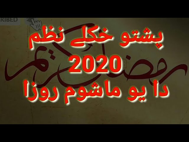 Pashto naat 2020 | da mashom roza.| pashto new naat 2020