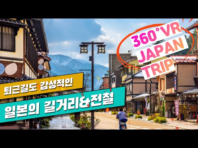 Travel to Japan with 360°VR Camera - Emotional Street in Japan on the way home from work