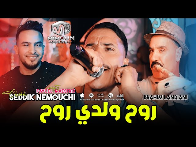 الشيخ الصديق النموشي مع براهيم لندياني ( روح ولدي روح ) ©Chikh Seddik Nemouchi Ft Faycel Maestro2025