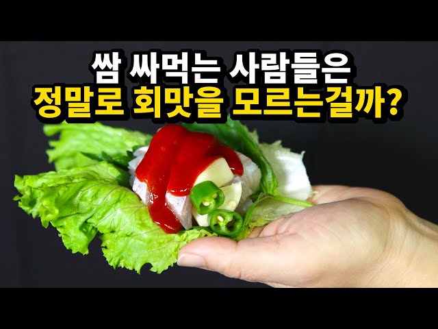 외국인들이 놀라는 한국의 생선회 문화, 일본과 다른점