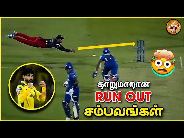 Unbelievable RUNOUTs in Cricket (தமிழ்)‼️🤯