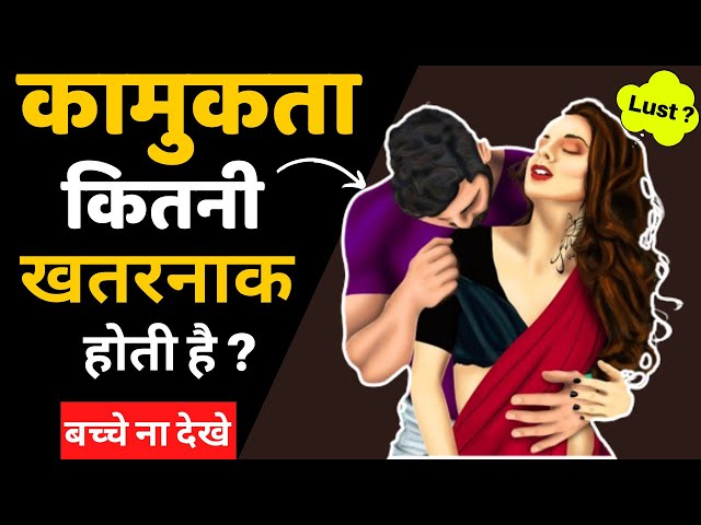 कामुकता को सबसे बड़ा पाप क्यों कहा गया है?|The Scientific Way Explained In Hindi|Psychology Education