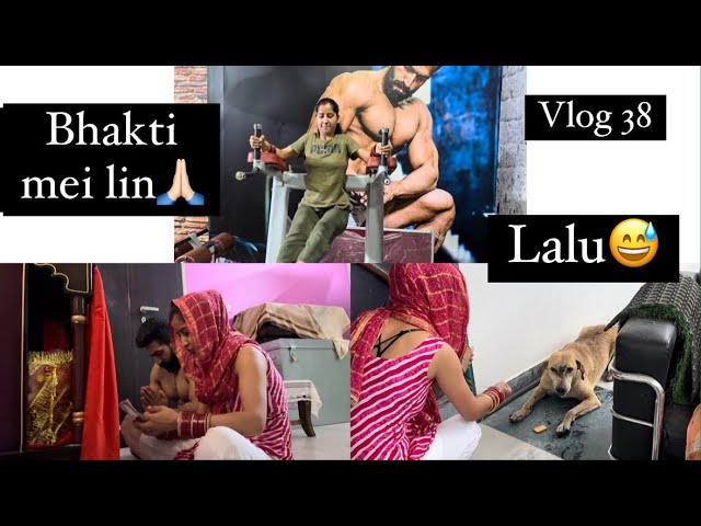 Vlog 38 ||Lalu😃 ||Bhakti m lin🙏🏻