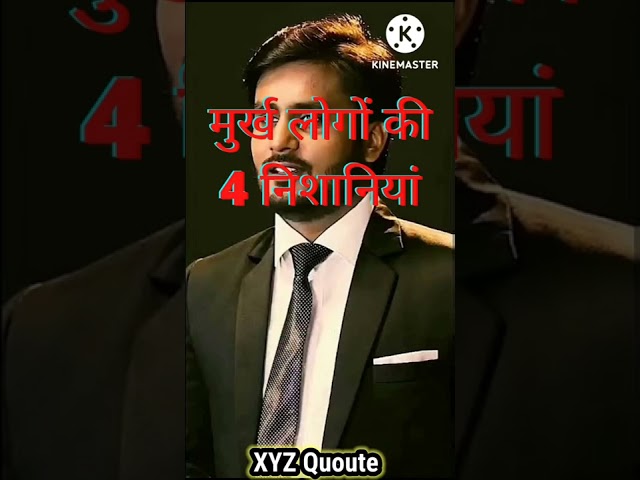 मुर्ख लोगों की 4 निशानियां motivational video in hindi by Mahendra dogney #shorts #shortsvideo