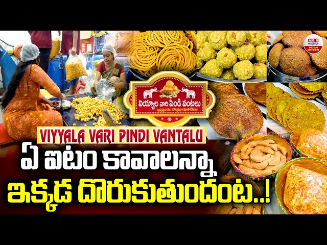 ఏ ఐటం కావాలన్నా ఇక్కడ దొరుకుతుందంట..!| Viyyala Vari Pindi Vantalu | KPHB | ABN Indian Kitchen