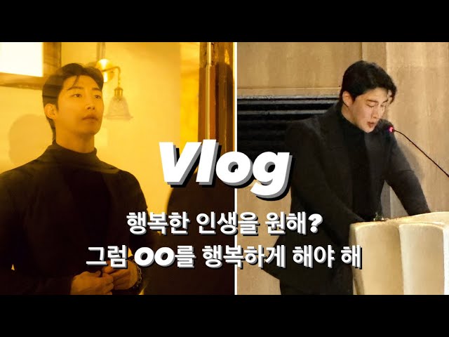 [sub.eng 윤성 VLOG] - 행복한 인생을 원하나요? 그럼 00를 행복하게 해야 해요 / 사회 이렇게 보는거 맞지?