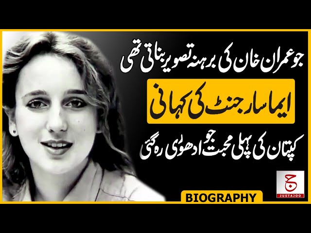 Shocking Biography of Emma Sergeant | Imran Khan's First Failed Love | Awais Ghauri @justajoo9