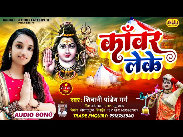 आ गया काँवड़ का फुल डी जे सांग | Kanhwa Per Kawer Lachake | Kawar DJ Song New | Bhkati DJ Song 2022