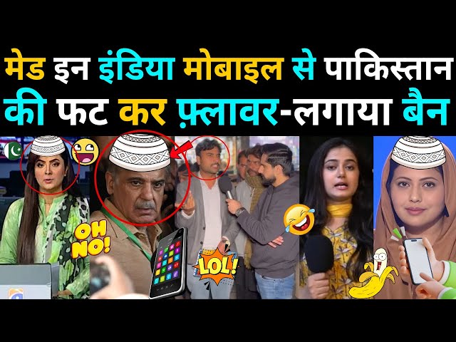 Pakistan Ban Made in India Mobile Phone & Iphone