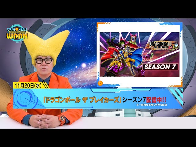 【11月25日（月）】「Weekly Dragonball News」配信！