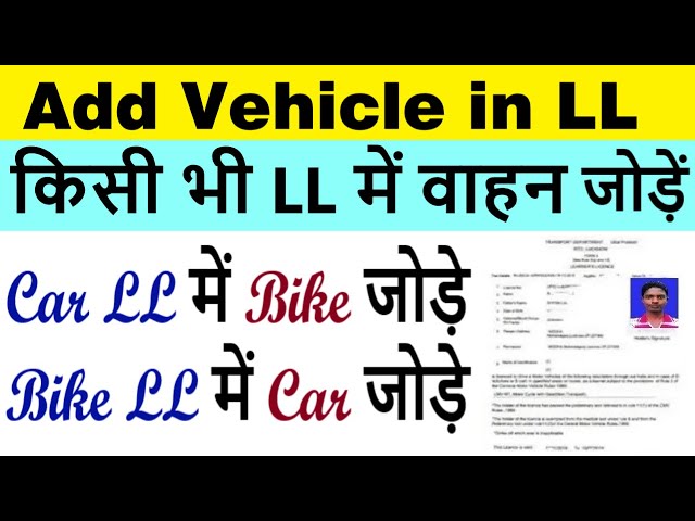 add class of vehicle in learning license | vehicle add in learner licence | add vehicle in LL