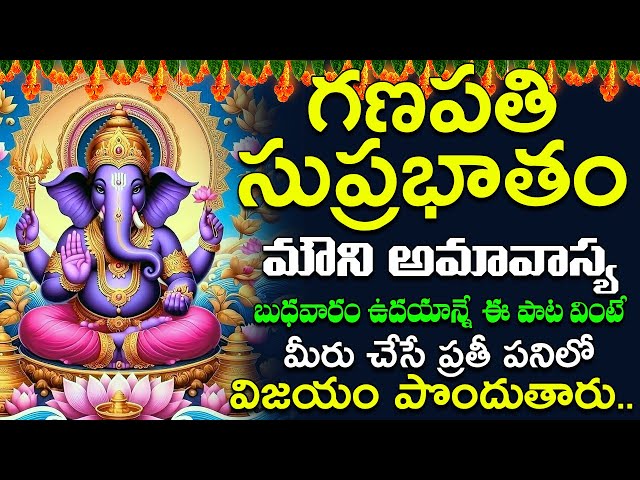 GANAPATHI SUPRABATAM  - Vinayaka Special Bhakti Songs | Lord Ganesha Songs | Telugu Devotional Songs