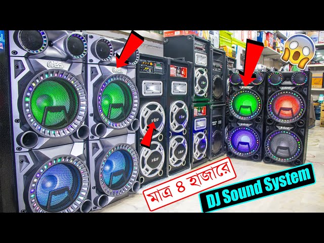 সস্তায় DJ Sound Box কিনুন পাইকারি মার্কেট থেকে।। DJ Sound Box Price in BD