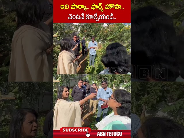 ఇది పార్కా.. ఫార్మ్ హౌసా.. వెంటనే కూల్చేయండి..! | #hyderabad #vijayalakshmi #ytshorts | ABN