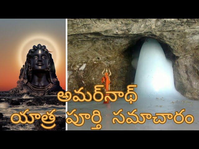 Amarnath Yatra Guide in Telugu #amarnathyatra #amarnathyatra2023 #amarnathyatrafullinformation