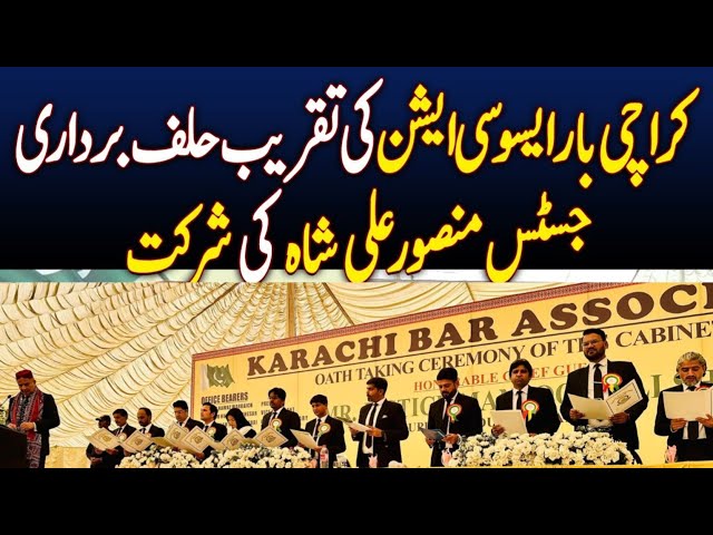 Justice Mansoor Ali Shah | Oath-taking Ceremony Of Newly Elected Officials Of Karachi BarAssociation