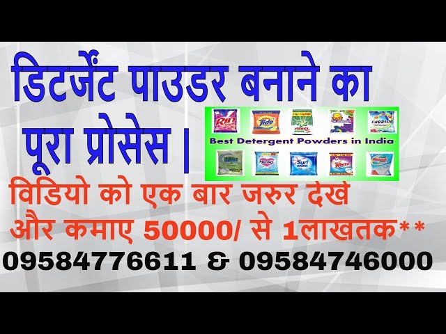 Detergent Powder Making Machine | Washing Powder making Plant | Rahul | 9584776611 | 9584746000 |