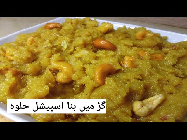 Shab e Barat  Halwa | 3 Qisam ke Flour Se Banne Wala Gur Ka Mazedar Halwa | Sohen Halwe Jesa Tast