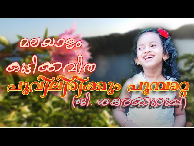 മഴവില്ലാണോ നിന്നമ്മ |STD 1 |കുട്ടിക്കവിത | Malayalam nursery rhymes | Poem recitation | by Haiza