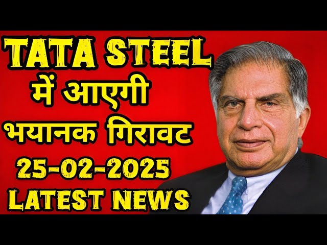 Tata Steel Latest News | Tata Steel Share News Today | Tata Steel Share Latest News