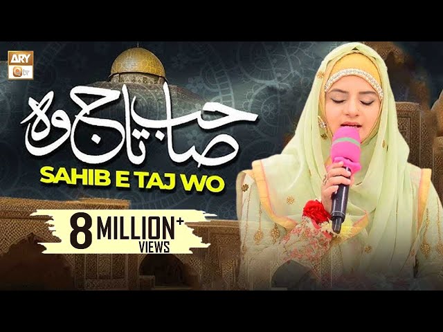 Sahibe Taj Woh Shahe Meraj Woh | Naat e Rasool S.A.W.W | Hooria Faheem | ARY Qtv