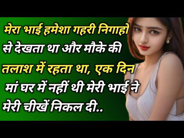 Emotional Kahani | Suvichar | New EmotionalStory | Motivational Story | Moral Story | sad