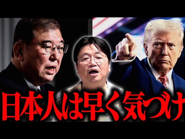 ※2025年日本がかなりヤバいことになります…トランプ大統領就任と日米安保について解説【大阪万博/日米同盟/岡田斗司夫/切り抜き/テロップ付き/For education】